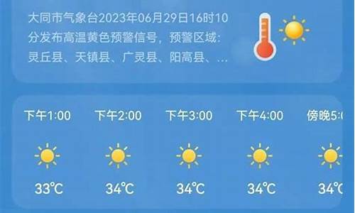 2017大同气温_山西大同夏季温度