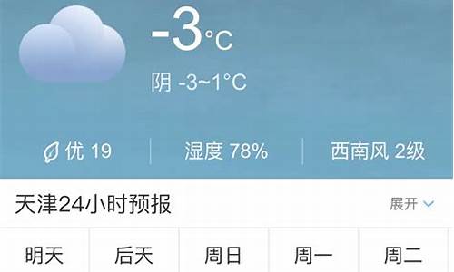 明天天津天气预报?_明天天津天气情况