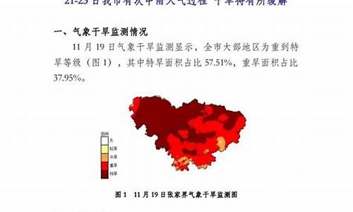 张家界20号以后天气情况_张家界21号以后天气情况