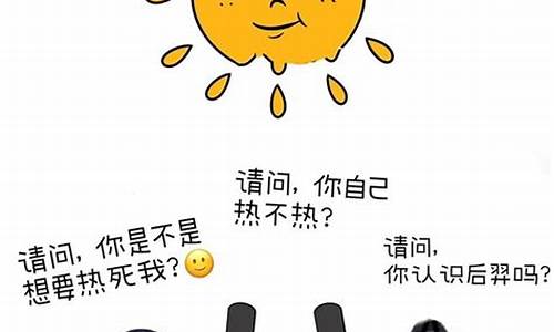 烟台天气文案夏天搞笑_烟台天气热吗