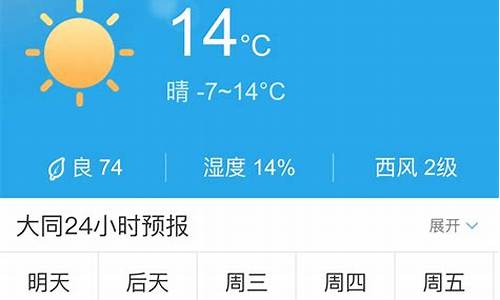 未来五天大同天气_大同五天天气预报