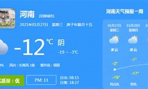 新乡天气预报一周天气_新乡 天气 预报