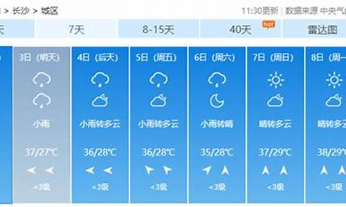 长沙天气9号预报查询_长沙天气9号预报查询表