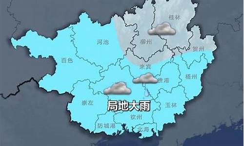 崇左天气钦州新闻最新消息_崇左天气钦州新闻